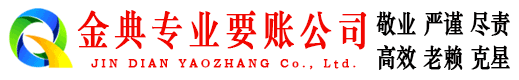 金东金典要债公司